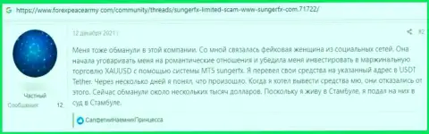 В организации Sunger FX цинично прикарманили денежные средства клиента - это МОШЕННИКИ !!! (отзыв)