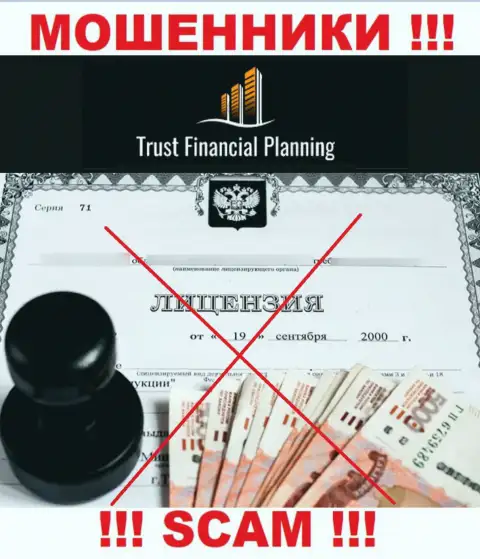 Trust Financial Planning Ltd не получили разрешения на ведение своей деятельности - это МОШЕННИКИ