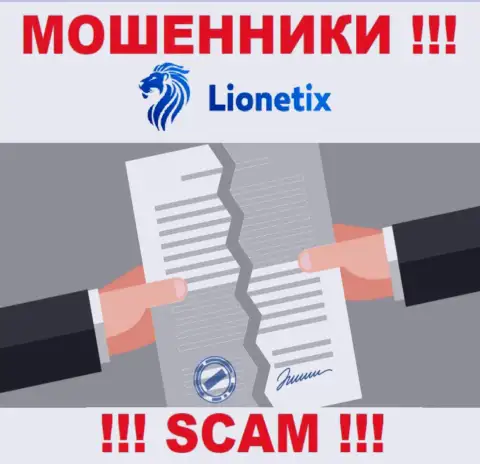 Работа ворюг Lionetix Com заключается в прикарманивании депозита, поэтому они и не имеют лицензии