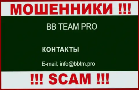 Очень рискованно контактировать с компанией BB TEAM, даже через их е-мейл - это коварные интернет лохотронщики !!!