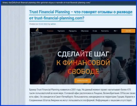 Обзор неправомерных действий Trust-Financial-Planning, как конторы, обувающей своих клиентов