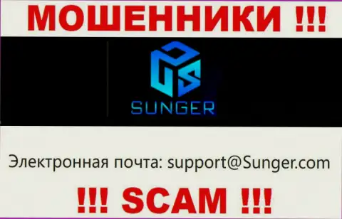 Крайне опасно общаться с конторой SungerFX, посредством их e-mail, так как они разводилы