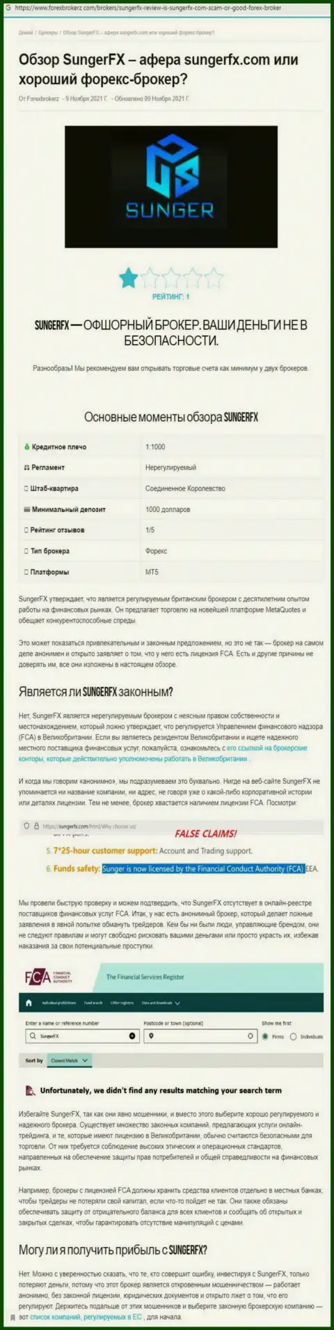 СингерФИкс Ком - это МОШЕННИК !!! Отзывы и подтверждения мошеннических деяний в обзорной статье