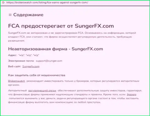 SungerFX - это организация, совместное сотрудничество с которой доставляет только лишь убытки (обзор)