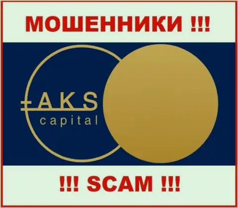 AKS-Capital Com - это SCAM !!! МОШЕННИКИ !!!
