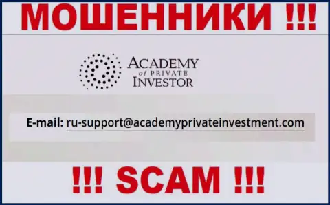 Вы обязаны знать, что контактировать с компанией AcademyPrivateInvestment через их адрес электронного ящика довольно рискованно - это мошенники