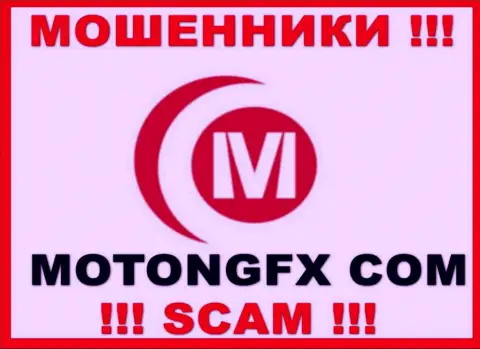 Motong FX - это МОШЕННИКИ !!! SCAM !