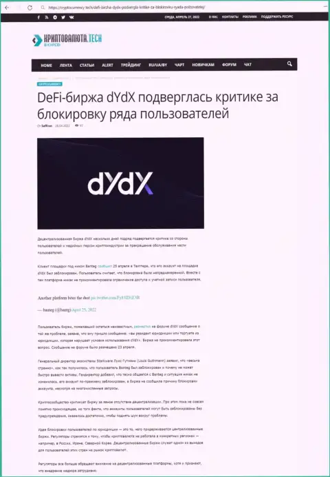 Статья с разбором противозаконных манипуляций dYdX Exchange, направленных на кидалово клиентов