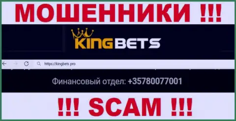 Не берите трубку, когда звонят неизвестные, это могут оказаться интернет-мошенники из King Bets