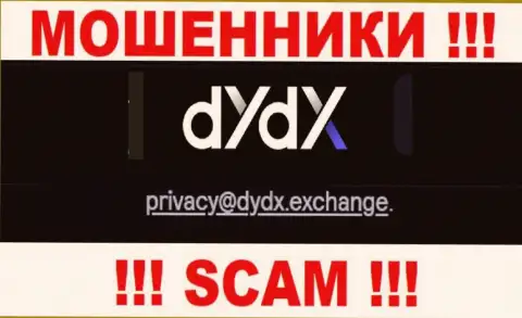 Электронный адрес жуликов dYdX Exchange, информация с официального сайта