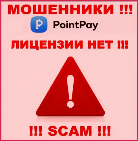 Не взаимодействуйте с мошенниками PointPay Io, у них на сайте не имеется информации о лицензии конторы