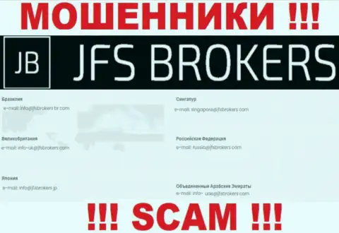 На сайте JFSBrokers, в контактной информации, предложен е-майл этих интернет мошенников, не стоит писать, оставят без денег