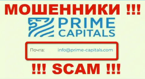 Организация Prime Capitals не прячет свой электронный адрес и показывает его у себя на сайте