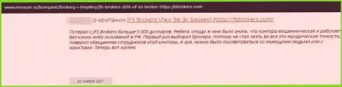 Объективный отзыв реального клиента, который невероятно возмущен бессовестным обращением к нему в конторе JFS Brokers