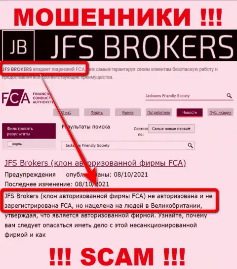 JFS Brokers - мошенники ! На их web-ресурсе не показано лицензии на осуществление их деятельности