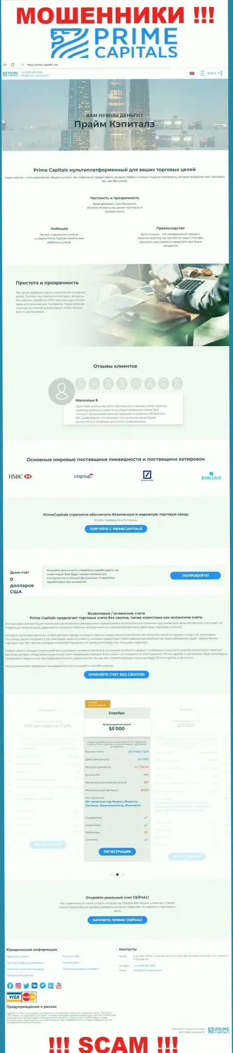 Официальный веб-сайт мошенников Прайм Капиталз Лтд