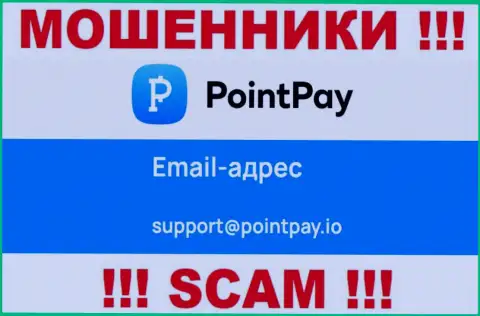 Не спешите переписываться с интернет-лохотронщиками Point Pay LLC через их электронный адрес, могут легко раскрутить на средства