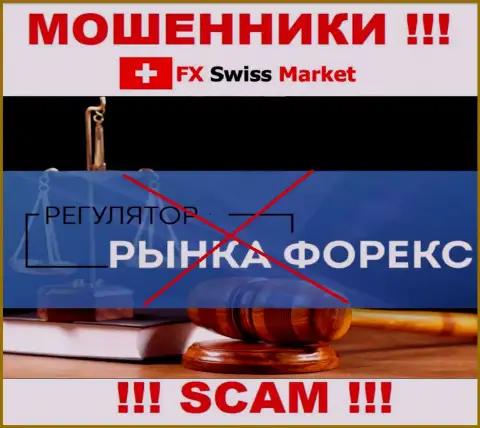 На web-сайте мошенников FX SwissMarket нет информации о регуляторе - его попросту нет
