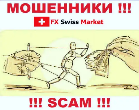 FX-SwissMarket Com - это неправомерно действующая компания, которая на раз два затащит Вас к себе в лохотронный проект