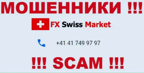 Вы можете оказаться жертвой неправомерных комбинаций FX SwissMarket, будьте бдительны, могут звонить с различных телефонных номеров