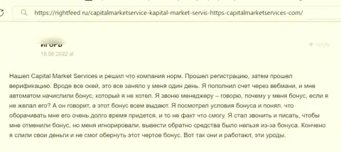Capital Market Services - это МОШЕННИКИ !!! Человек пишет, что никак не может вернуть обратно собственные финансовые активы