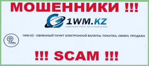 Деятельность мошенников 1ВМ Кз: Online-обменник - ловушка для малоопытных клиентов