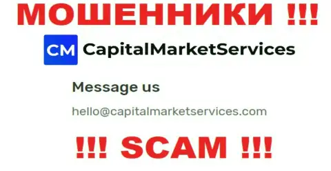Не пишите на электронную почту, указанную на веб-сайте мошенников CapitalMarketServices Com, это весьма рискованно
