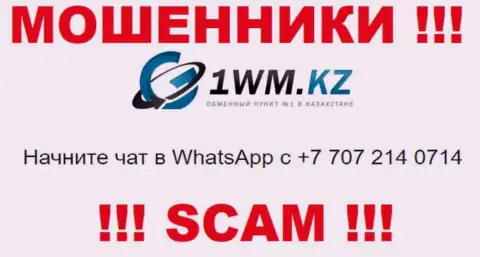 Мошенники из организации 1 WM Kz названивают и раскручивают на деньги людей с различных номеров телефона