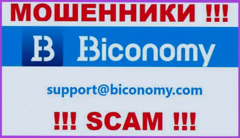 Советуем избегать контактов с мошенниками Biconomy Com, даже через их е-майл