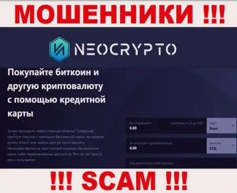 Не доверяйте деньги Neo Crypto, поскольку их направление работы, Криптовалютный обменник, разводняк