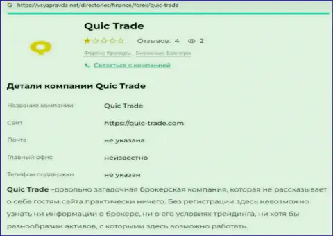 Quic-Trade Com - это МОШЕННИКИ !!! Принцип работы КИДАЛОВА (обзор)