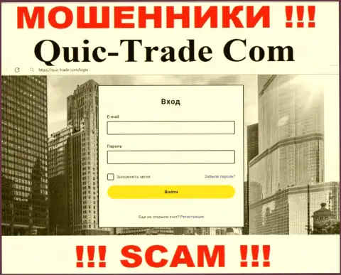 Сайт конторы Quic-Trade Com, забитый ложной инфой