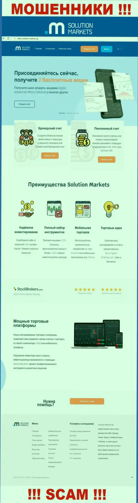 Web-портал преступно действующей организации Solution Markets - Solution-Markets Org