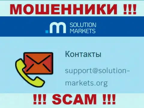 Компания Солюшн Маркетс - это МОШЕННИКИ !!! Не нужно писать на их электронный адрес !!!