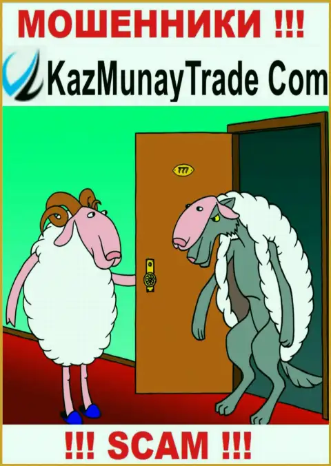 Депозиты с дилинговой конторой Kaz Munay Trade Вы не приумножите - это ловушка, в которую Вас втягивают указанные интернет-мошенники