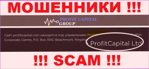 На официальном сайте ProfitCapitalGroup кидалы пишут, что ими управляет ProfitCapital Group