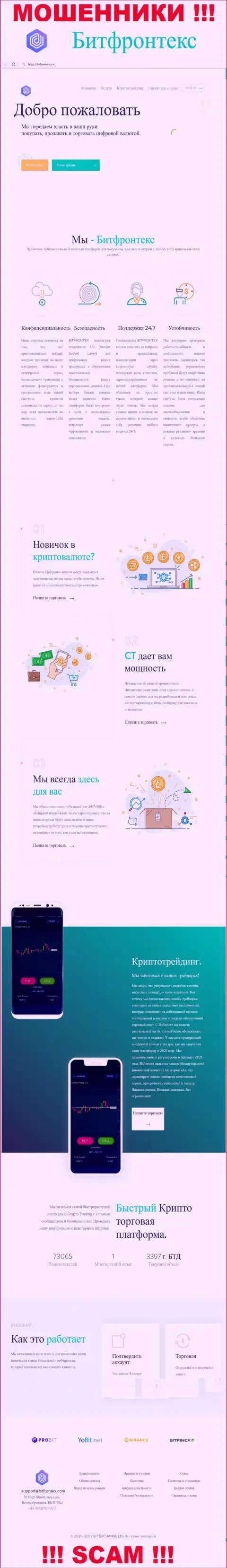 Официальная интернет страничка жульнического проекта Бит Фронтекс