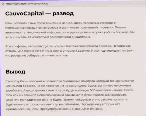Обзор CauvoCapital Com, что собой представляет компания и какие отзывы ее клиентов