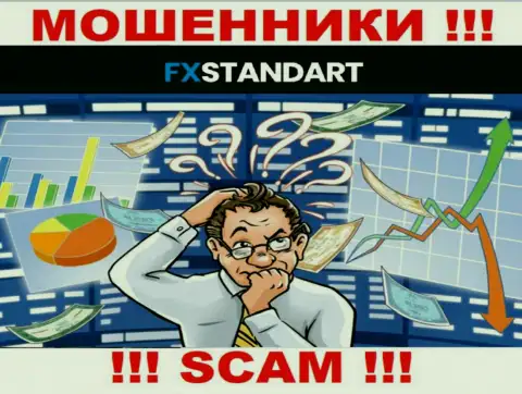 FXStandart Com вас обвели вокруг пальца и похитили денежные средства ??? Расскажем как нужно поступить в этой ситуации