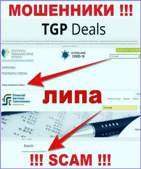 Ни на сайте TGP Deals, ни во всемирной сети internet, данных о лицензии указанной организации НЕТ