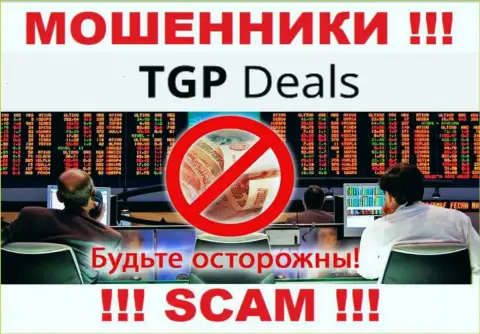 Не нужно доверять TGP Deals - пообещали хорошую прибыль, а в итоге грабят