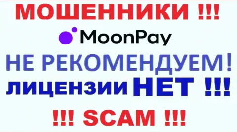 На web-портале организации Moon Pay не предложена инфа о наличии лицензии, видимо ее просто нет