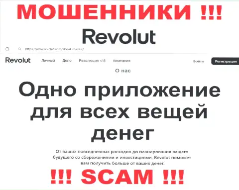 Revolut Com, орудуя в сфере - Брокер, сливают своих наивных клиентов