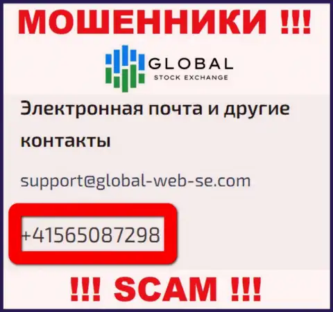 БУДЬТЕ БДИТЕЛЬНЫ !!! МОШЕННИКИ из конторы GlobalStock Exchange звонят с различных номеров телефона