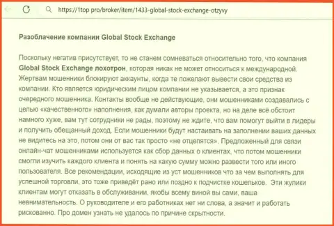 О перечисленных в организацию Global Stock Exchange накоплениях можете позабыть, присваивают все (обзор мошенничества)