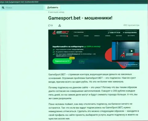 Обзор Game Sport Bet, как интернет-мошенника - сотрудничество завершается прикарманиванием вложенных средств