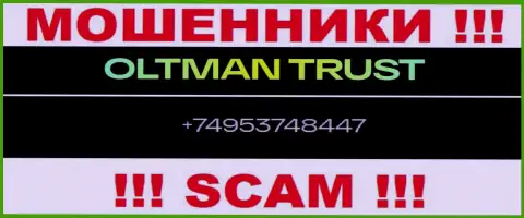 Будьте весьма внимательны, когда звонят с незнакомых телефонных номеров, это могут оказаться мошенники Oltman Trust