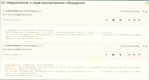 Регистрирование письменного сообщения о преступных шагах в Главном финансовом регуляторе РФ