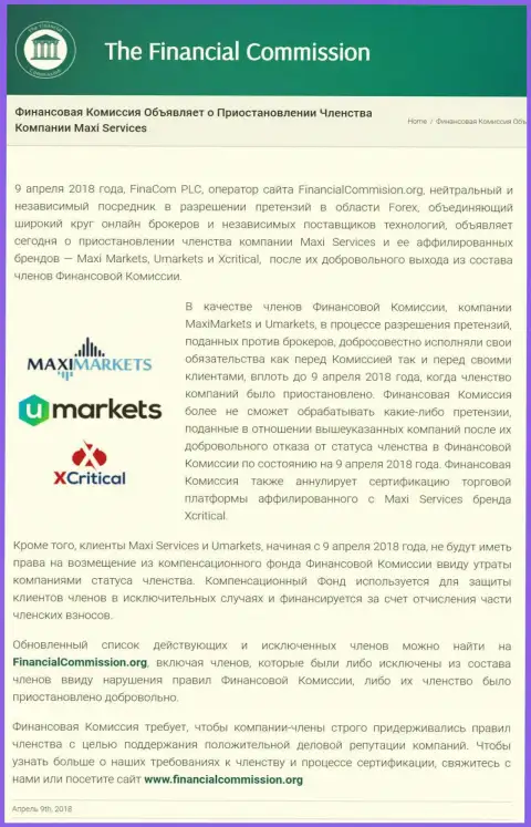 Коварная контора Финансовая Комиссия прекратила членство форекс кухни MaxiMarkets