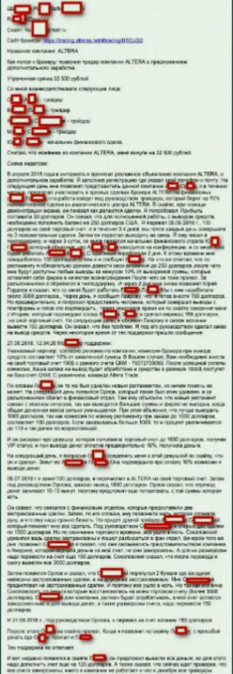 Алтерас - это ШУЛЕРА !!! Не прекращают кидать форекс игроков на денежные средства, в этот раз на 32500 российских рублей - это SCAM !!!
